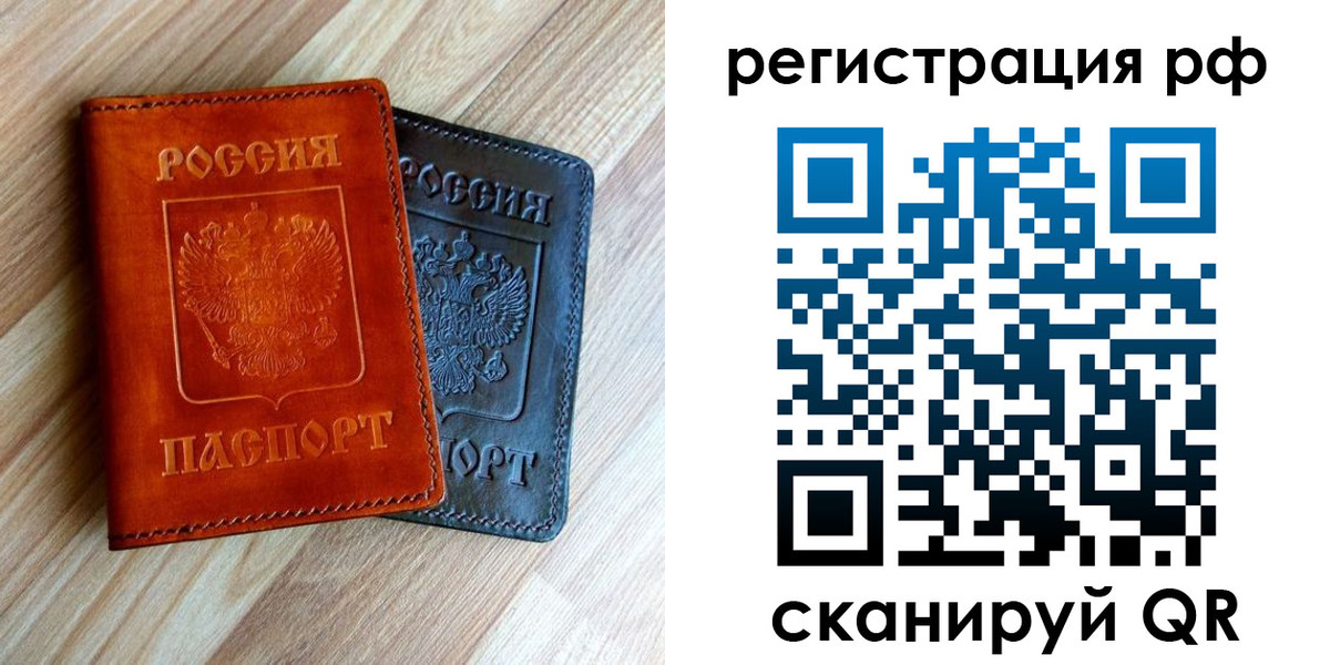 временная регистрация для школы в Свободном
