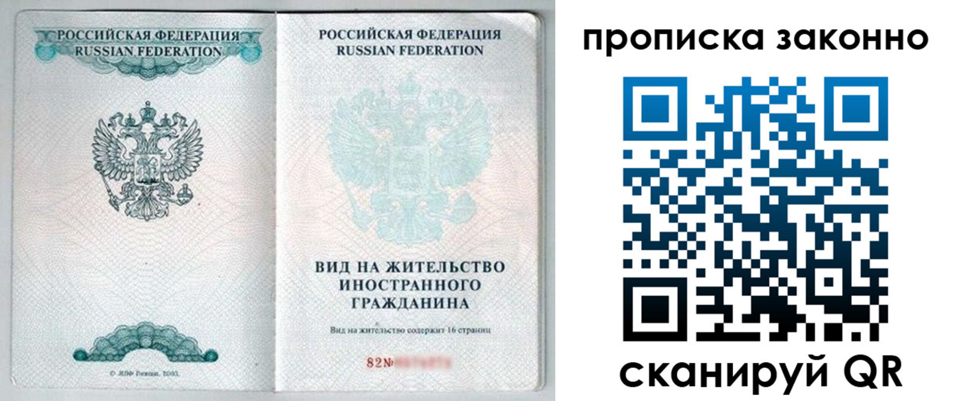 прописка иностранных граждан в Свободном