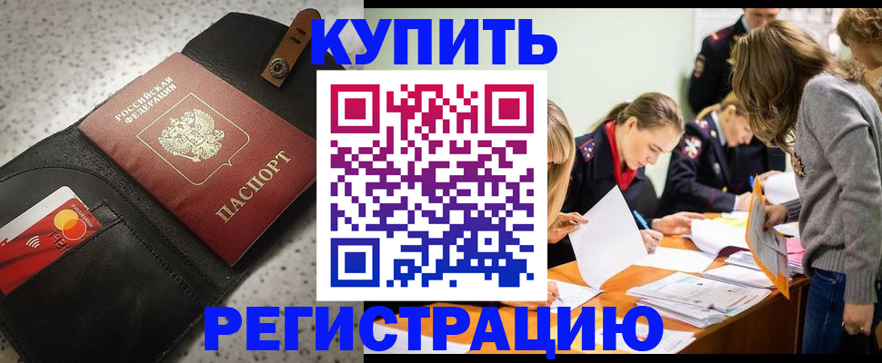прописка паспорт в Свободном
