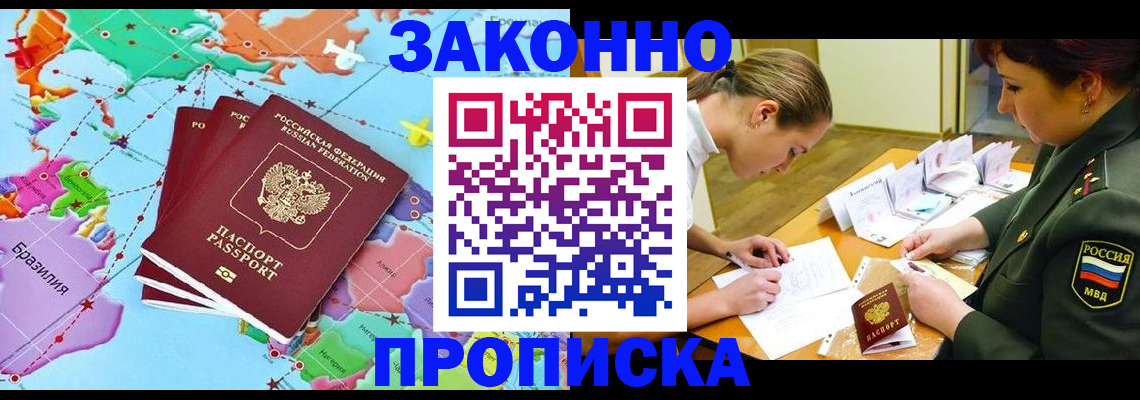 прописка гарантия в Свободном