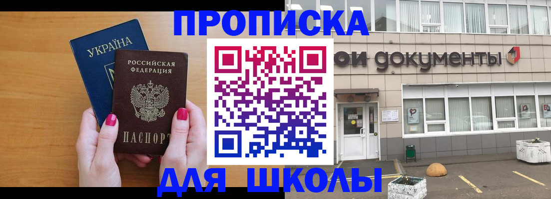 прописка в квартире в Свободном