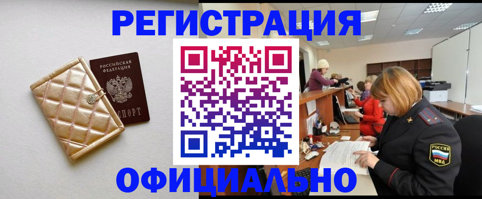прописка поиск в Свободном