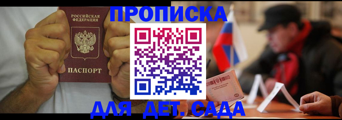 прописка законно в Свободном