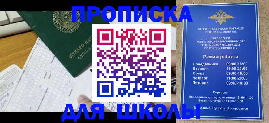 прописка регистрация в Свободном