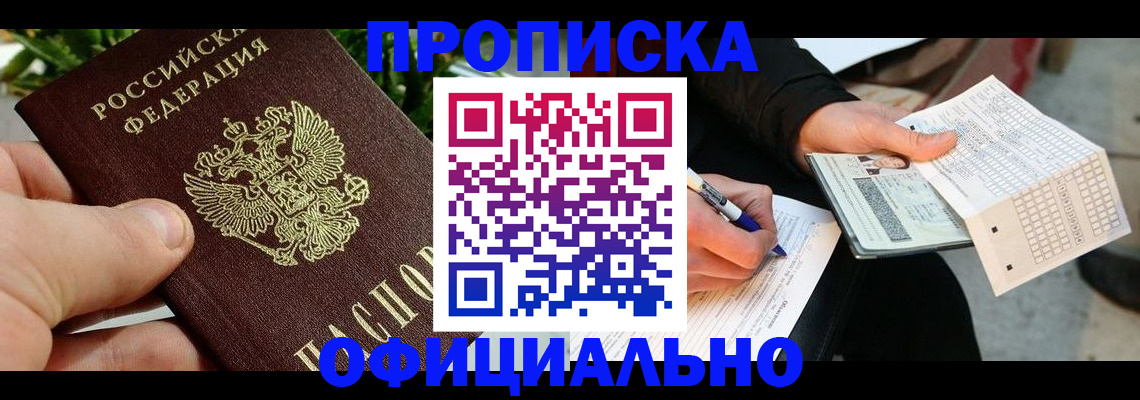 регистрация в Свободном