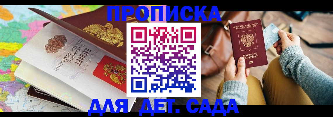 временная регистрация для школы в Свободном